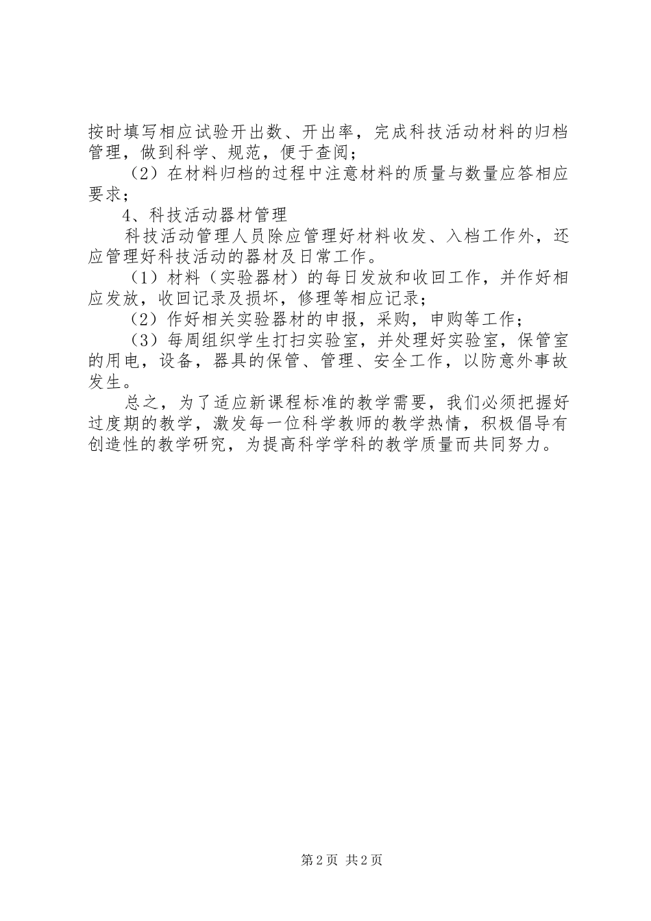 【科技活动室工作计划20XX年】供应室每季度工作计划_第2页