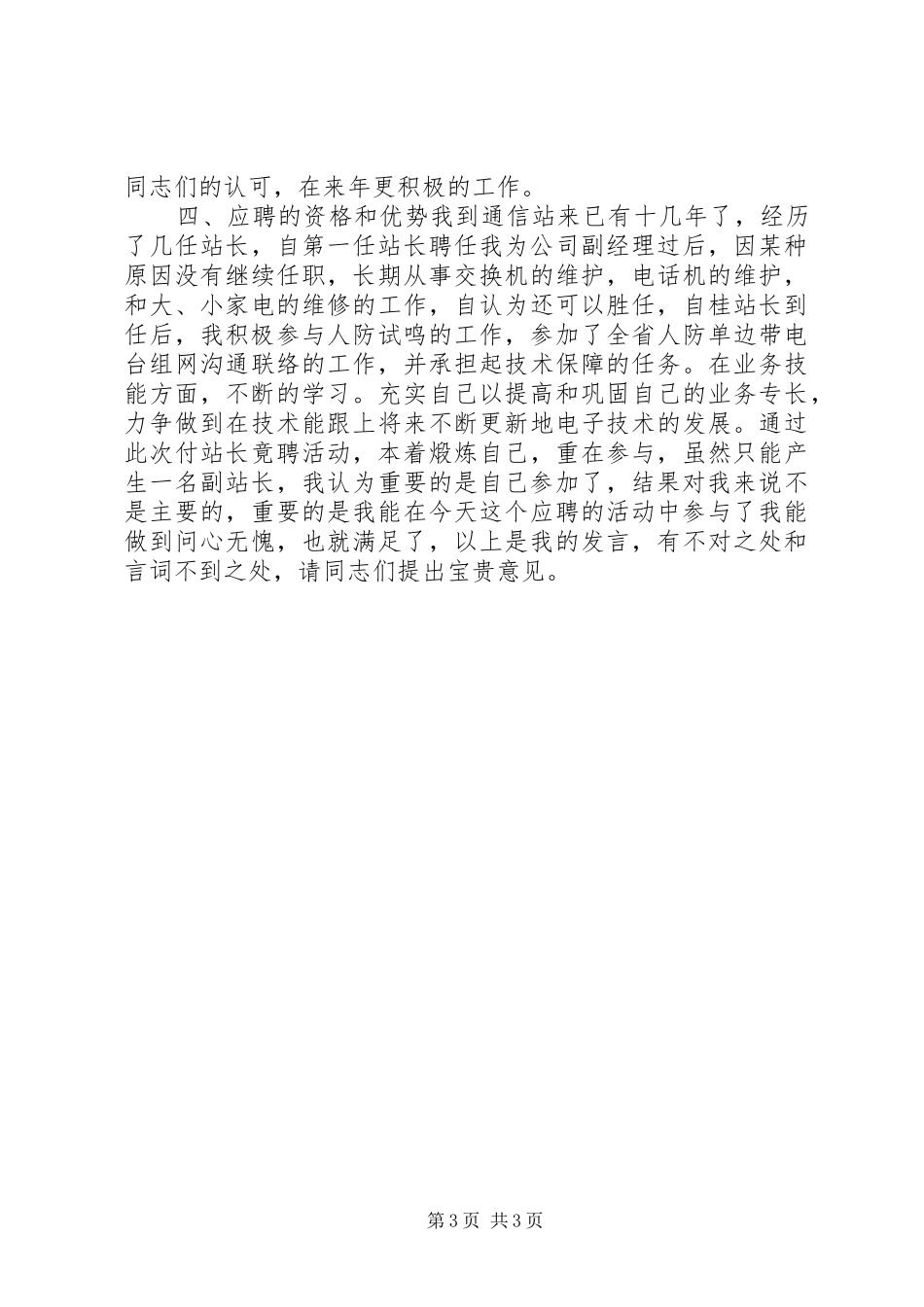 竞职竞聘演讲稿（通信）_第3页