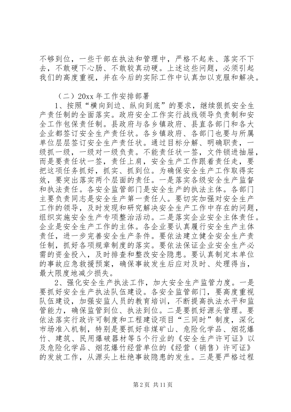 在全县安全稳定、信访、依法治县、政法工作会议上的讲话_第2页