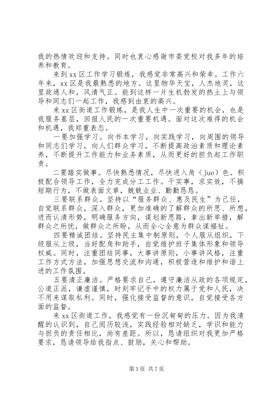 第一篇：村（居委会）主任当选表态发言（适用所有于农村主任选举）小榄村村委会主任当选表态发言_第3页