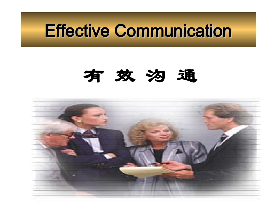 沟通方法及技巧_第1页