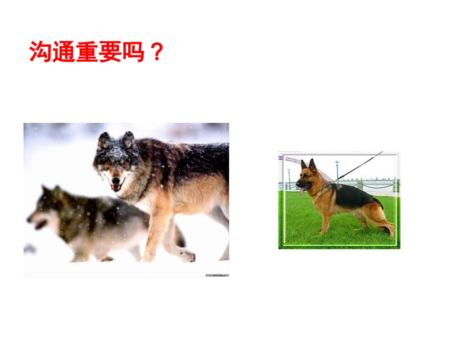 沟通方法及技巧_第2页