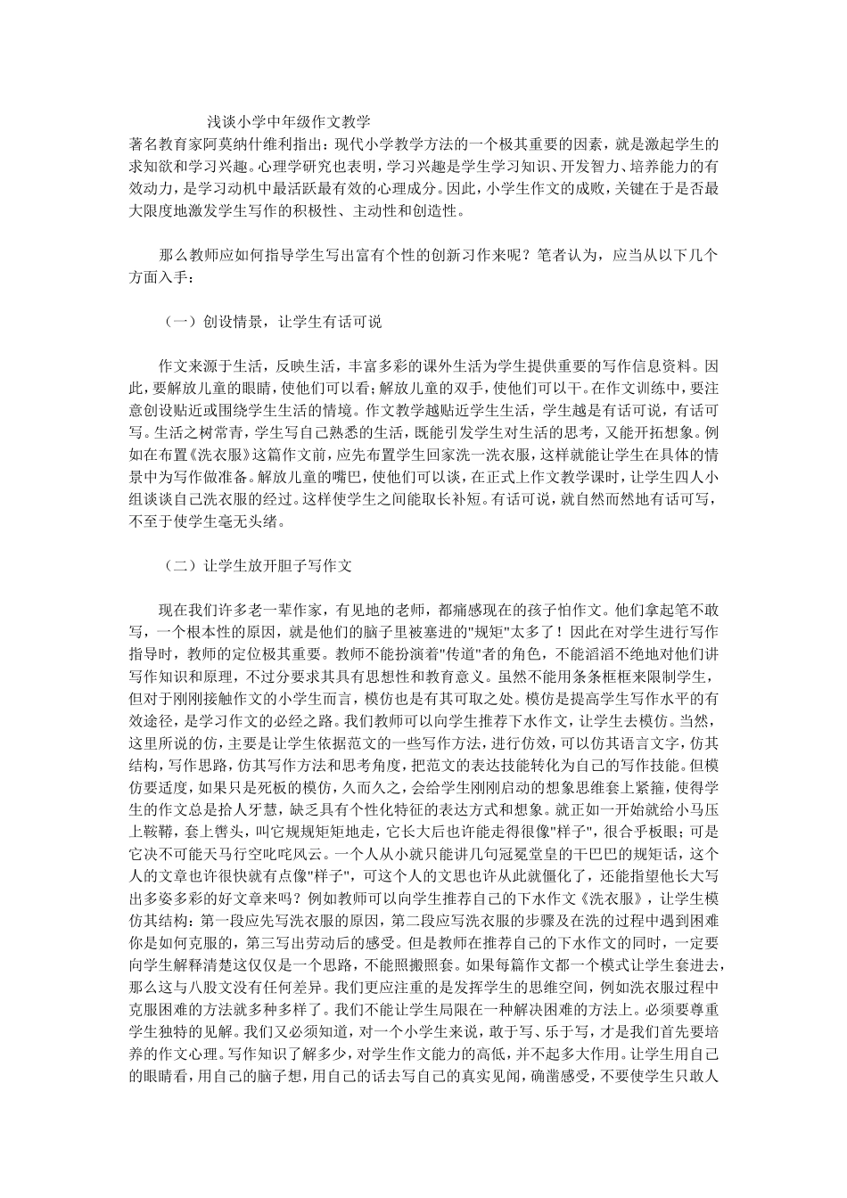 浅谈小学中年级作文教学_第1页