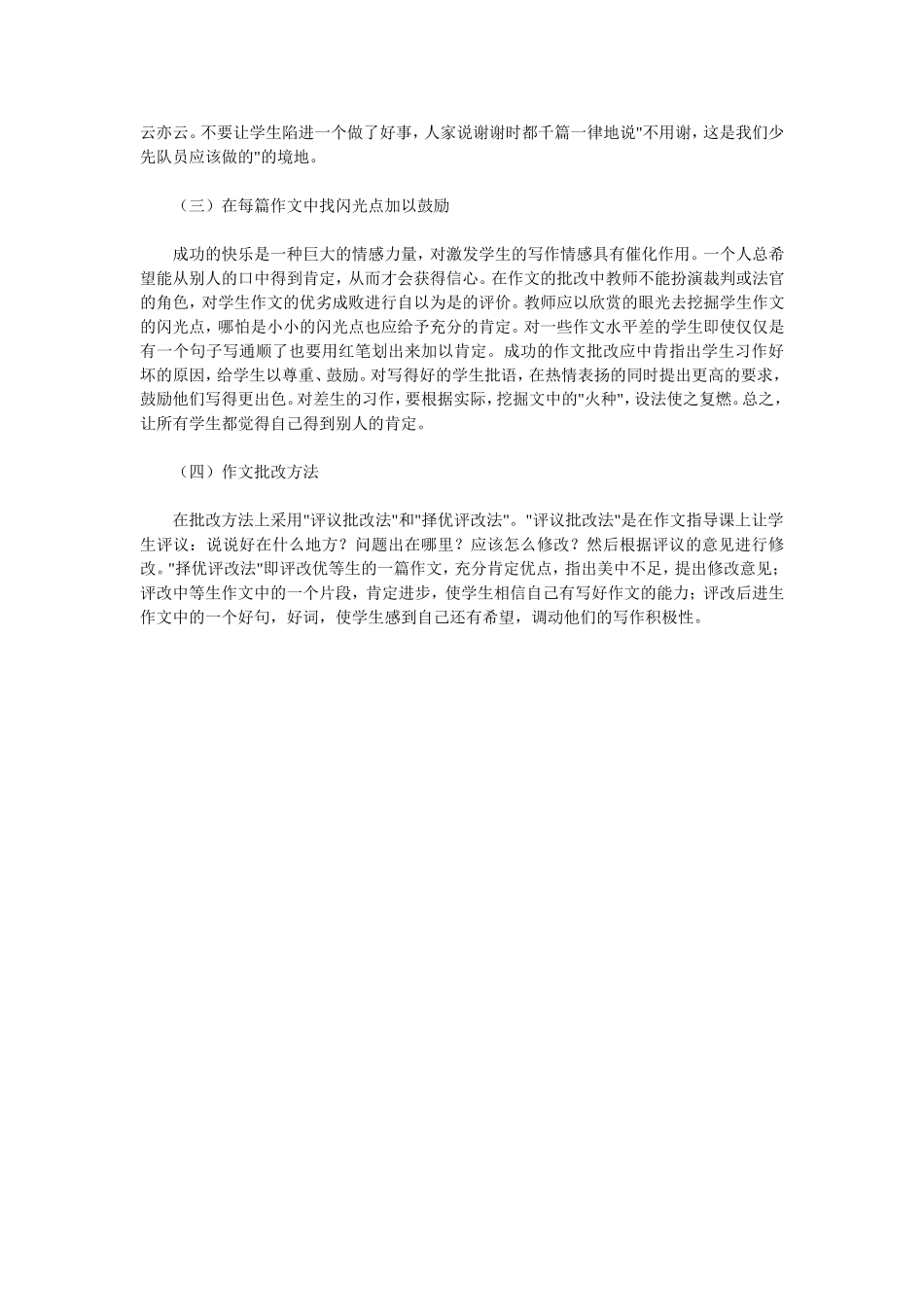 浅谈小学中年级作文教学_第2页