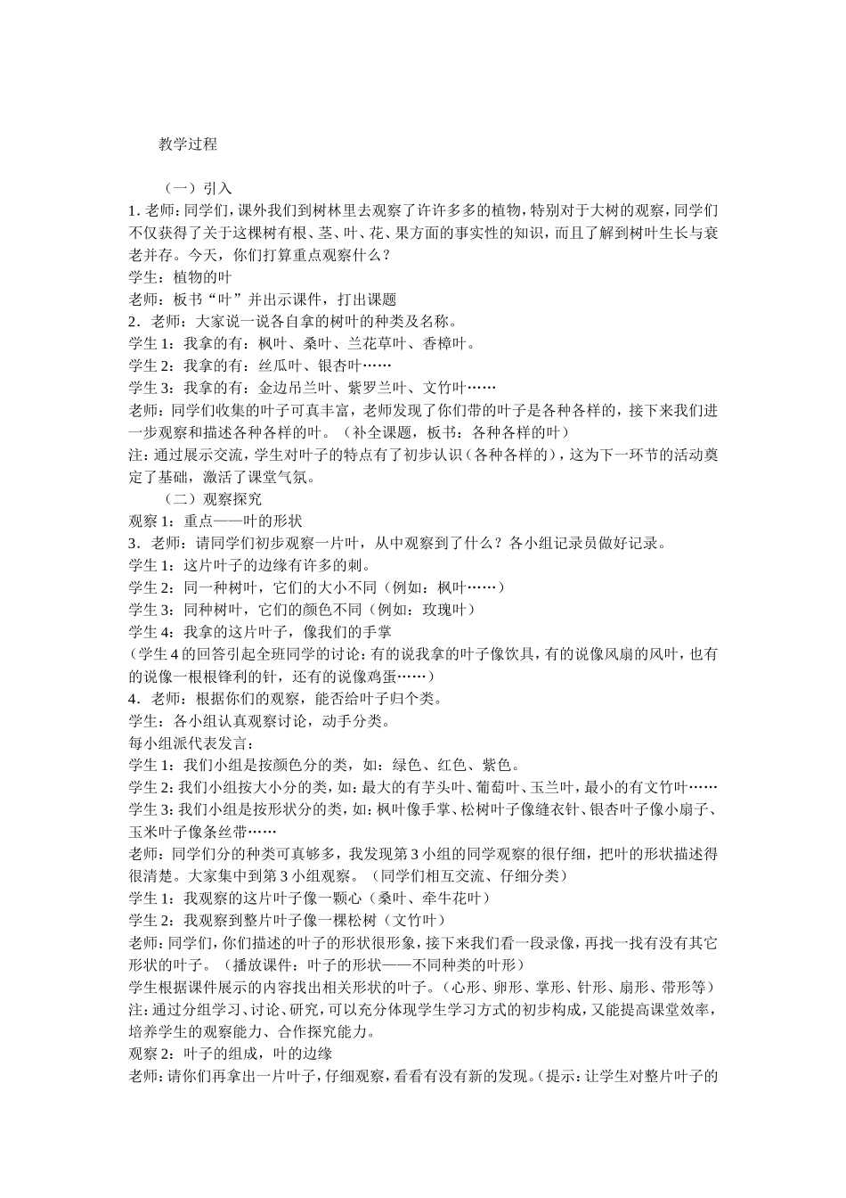 观察活动要注重培养学生的观察能力和语言描述能力_第2页