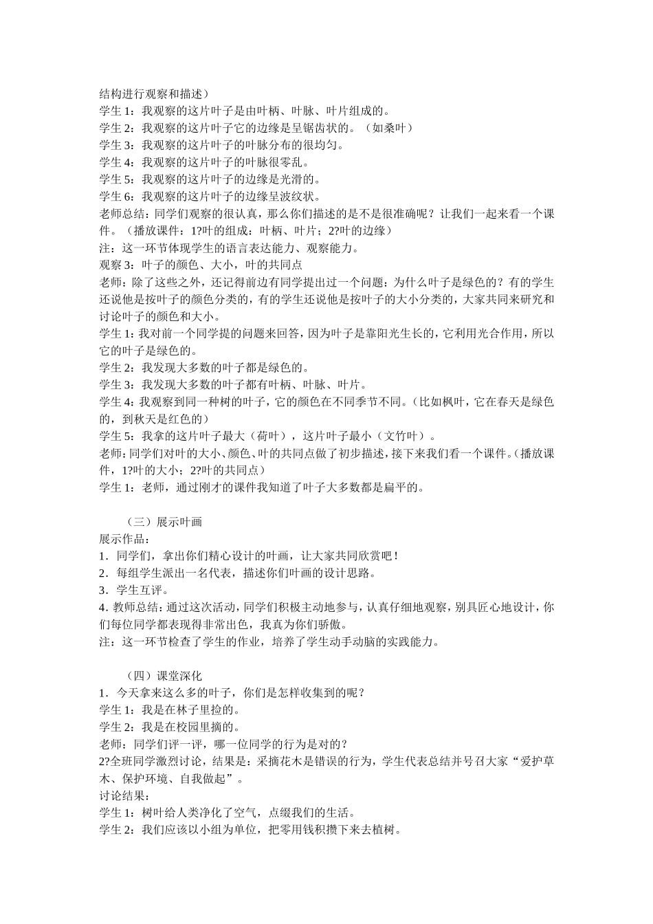 观察活动要注重培养学生的观察能力和语言描述能力_第3页