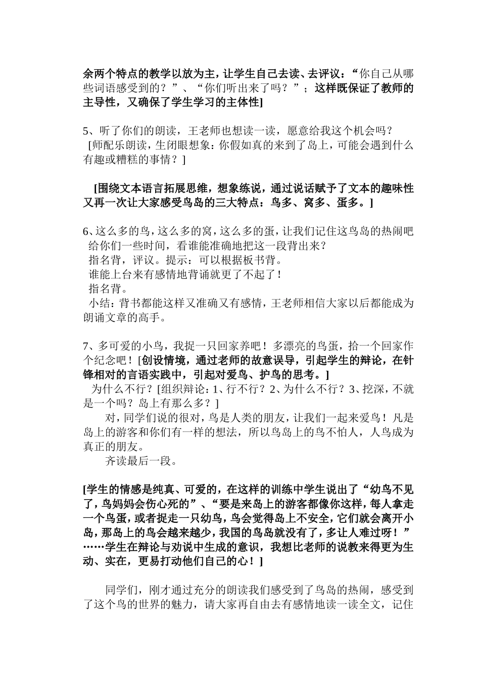 教学案例（鸟岛）_第3页