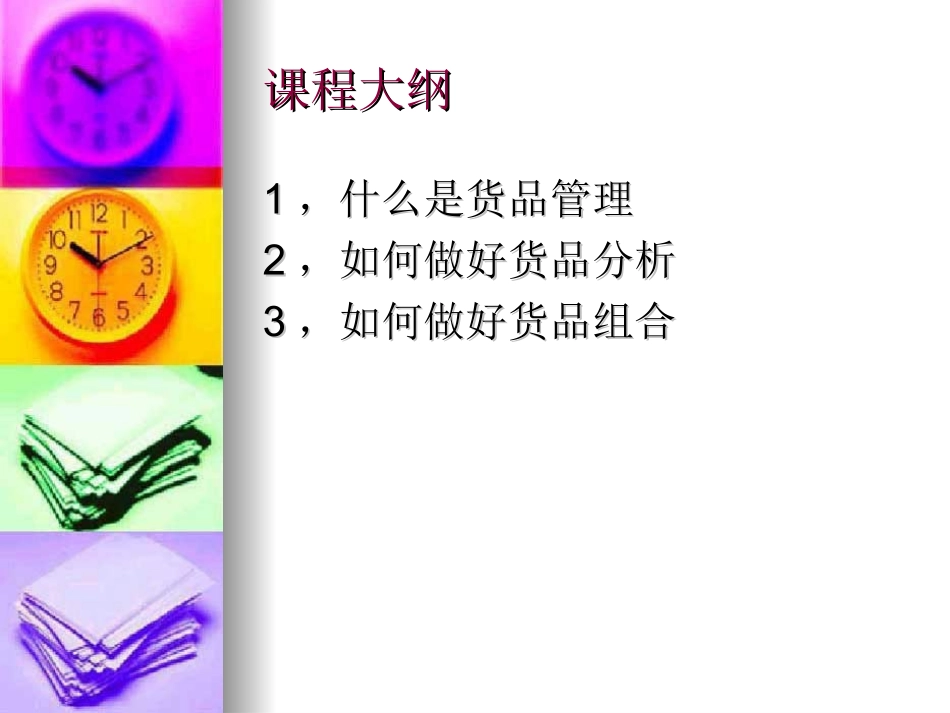 服装货品管理与分析_第2页