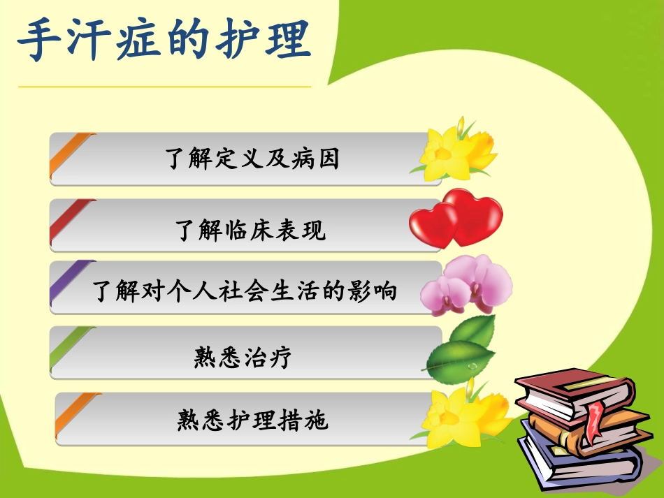 手汗症的护理_第2页