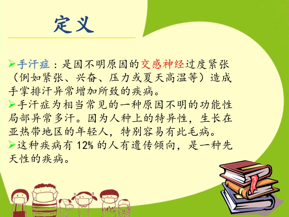 手汗症的护理_第3页