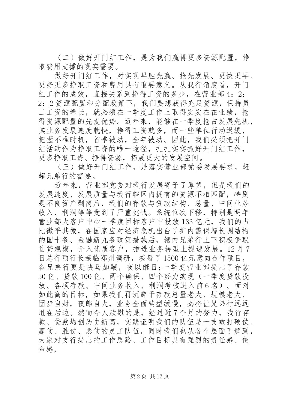银行领导开门红讲话稿_第2页