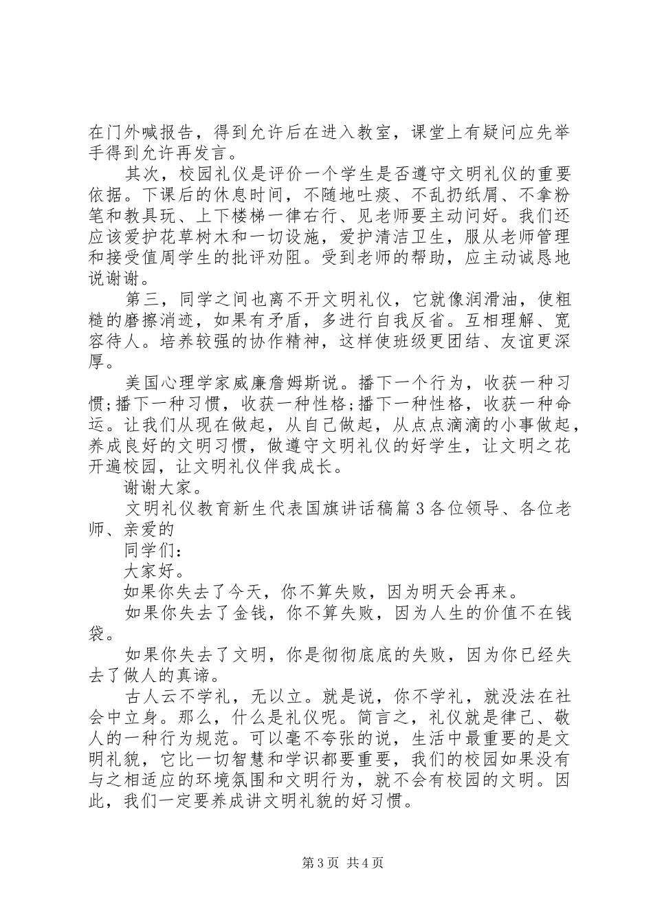 文明礼仪教育新生代表国旗讲话稿_第3页
