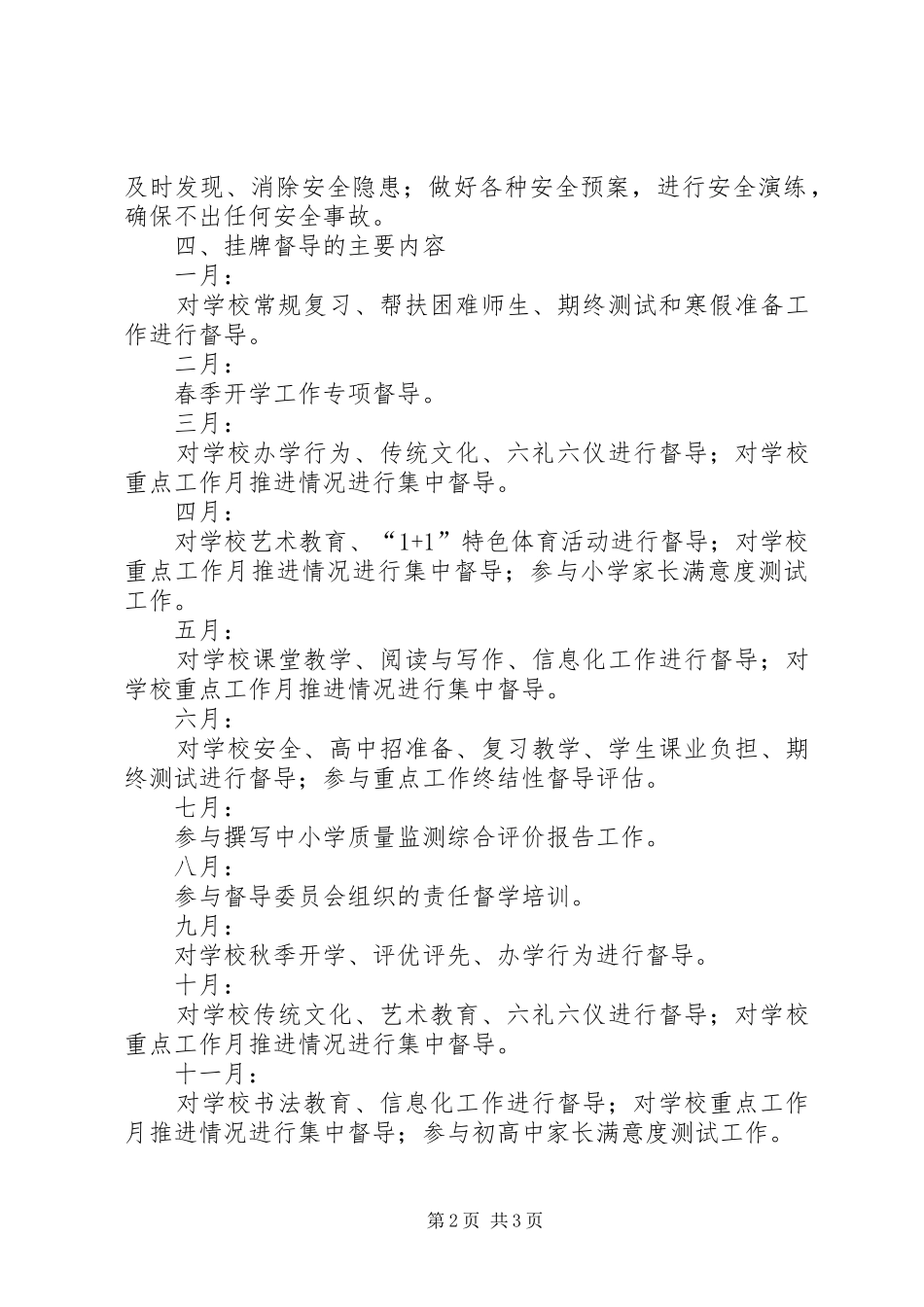 教育挂牌督导工作计划 _第2页