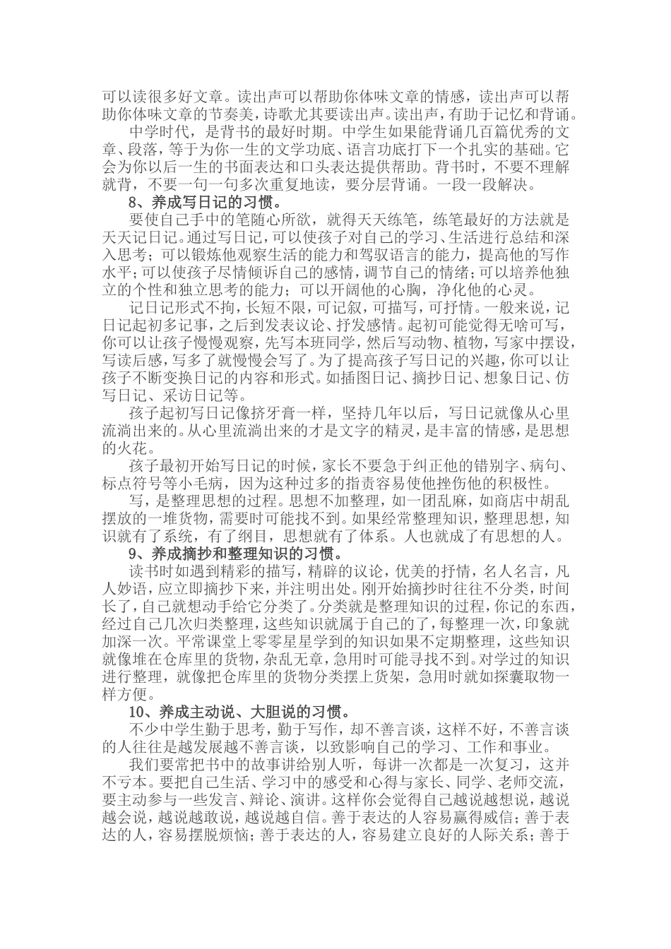十大优秀学习习惯_第2页