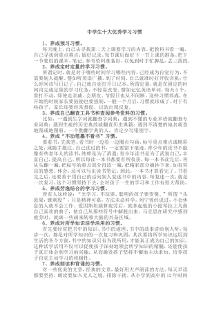 十大优秀学习习惯