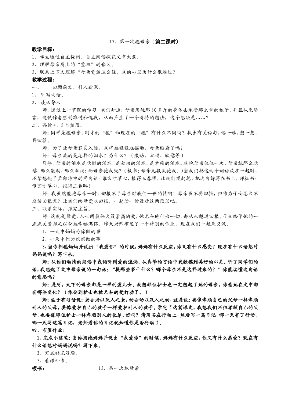 第一次抱母亲(2)(1)_第1页