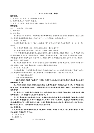 第一次抱母亲(2)(1)