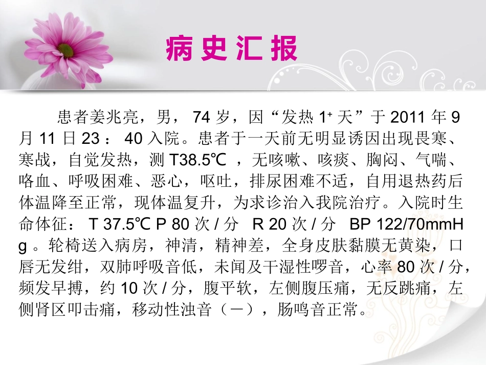 前列腺增生护理查房_第2页