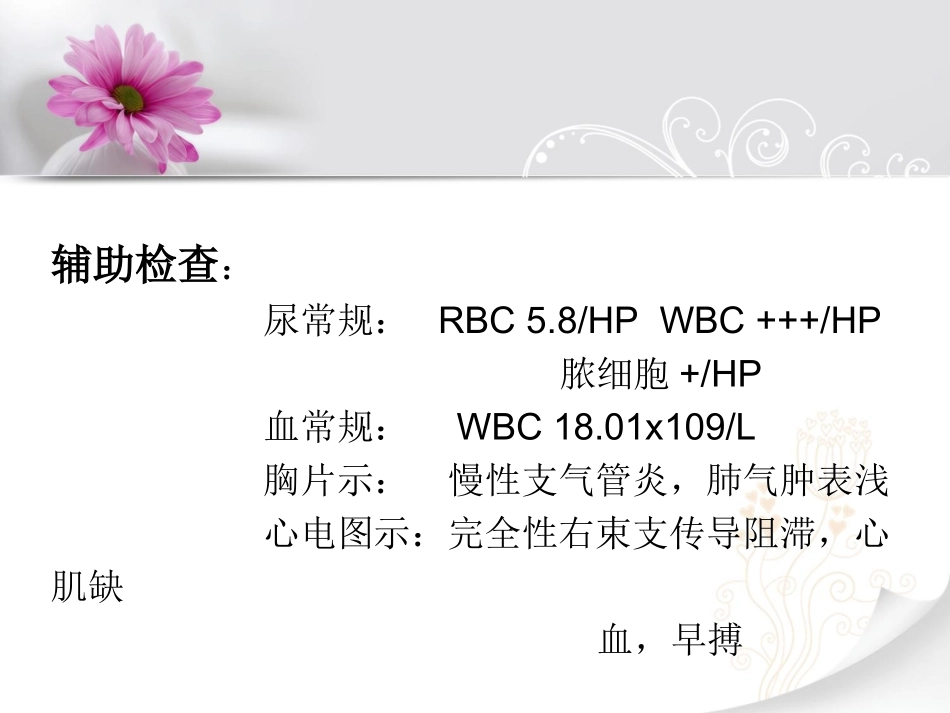 前列腺增生护理查房_第3页