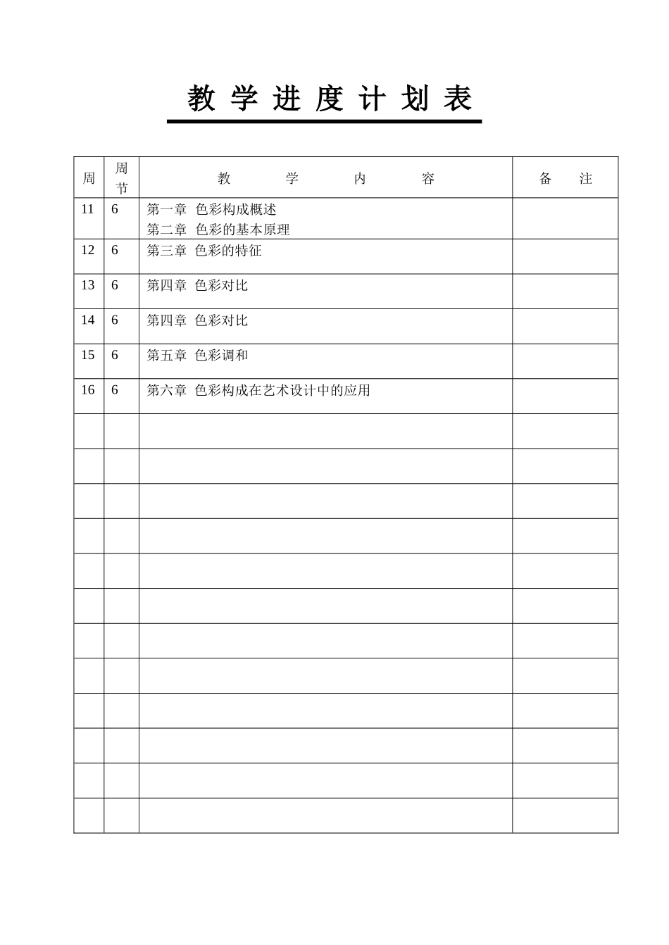 色彩构成教案_第1页