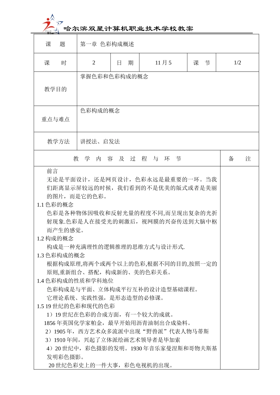 色彩构成教案_第2页