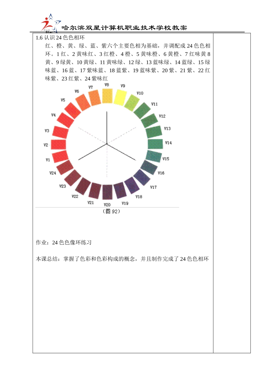 色彩构成教案_第3页