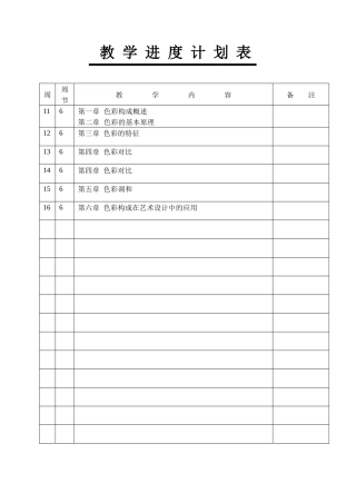 色彩构成教案