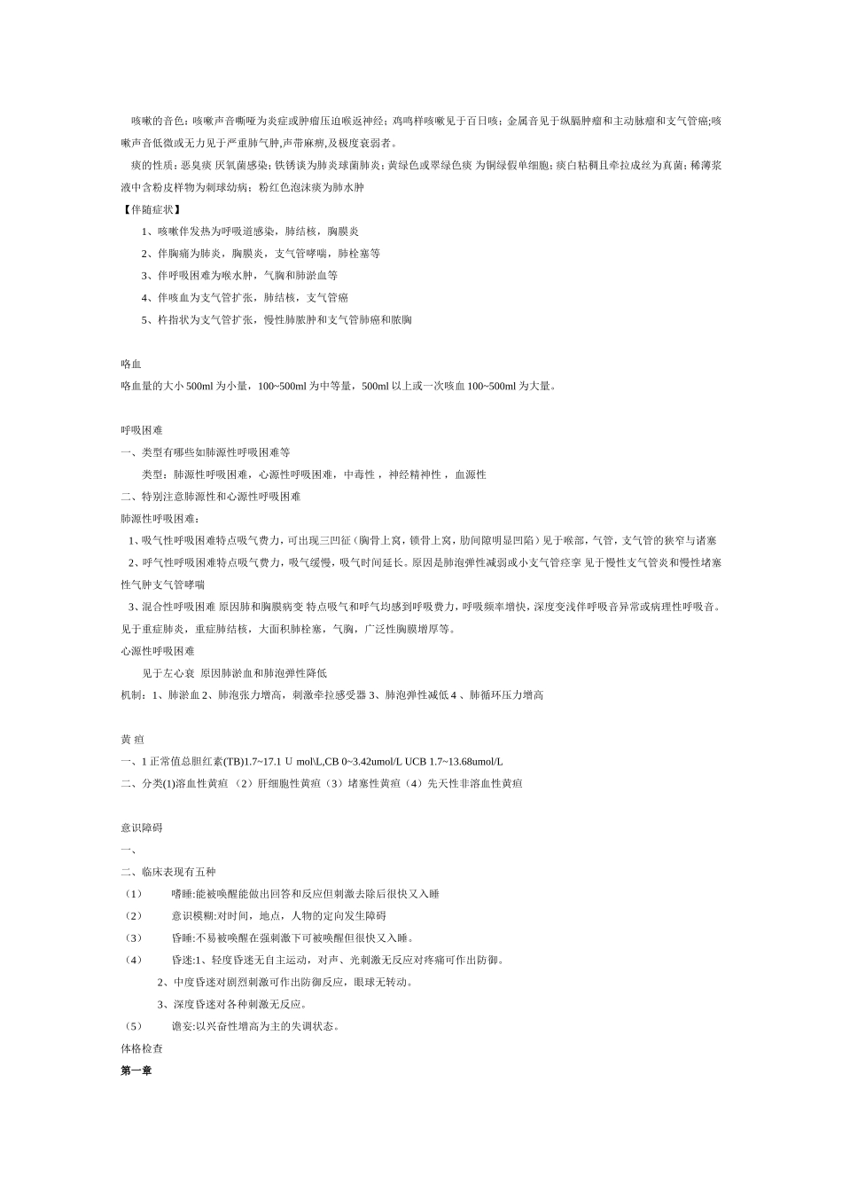 西医诊断学重点汇总_第2页