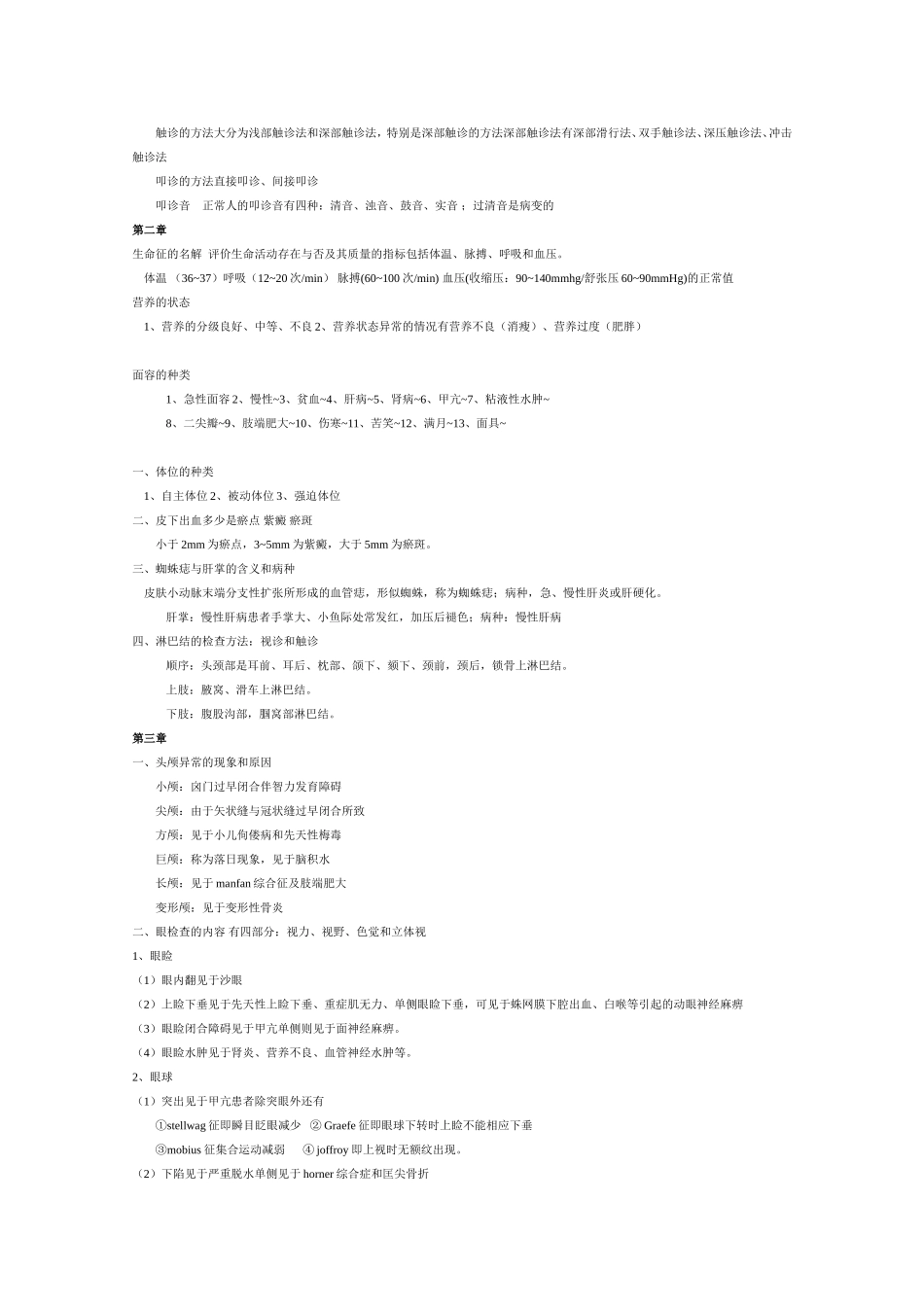 西医诊断学重点汇总_第3页