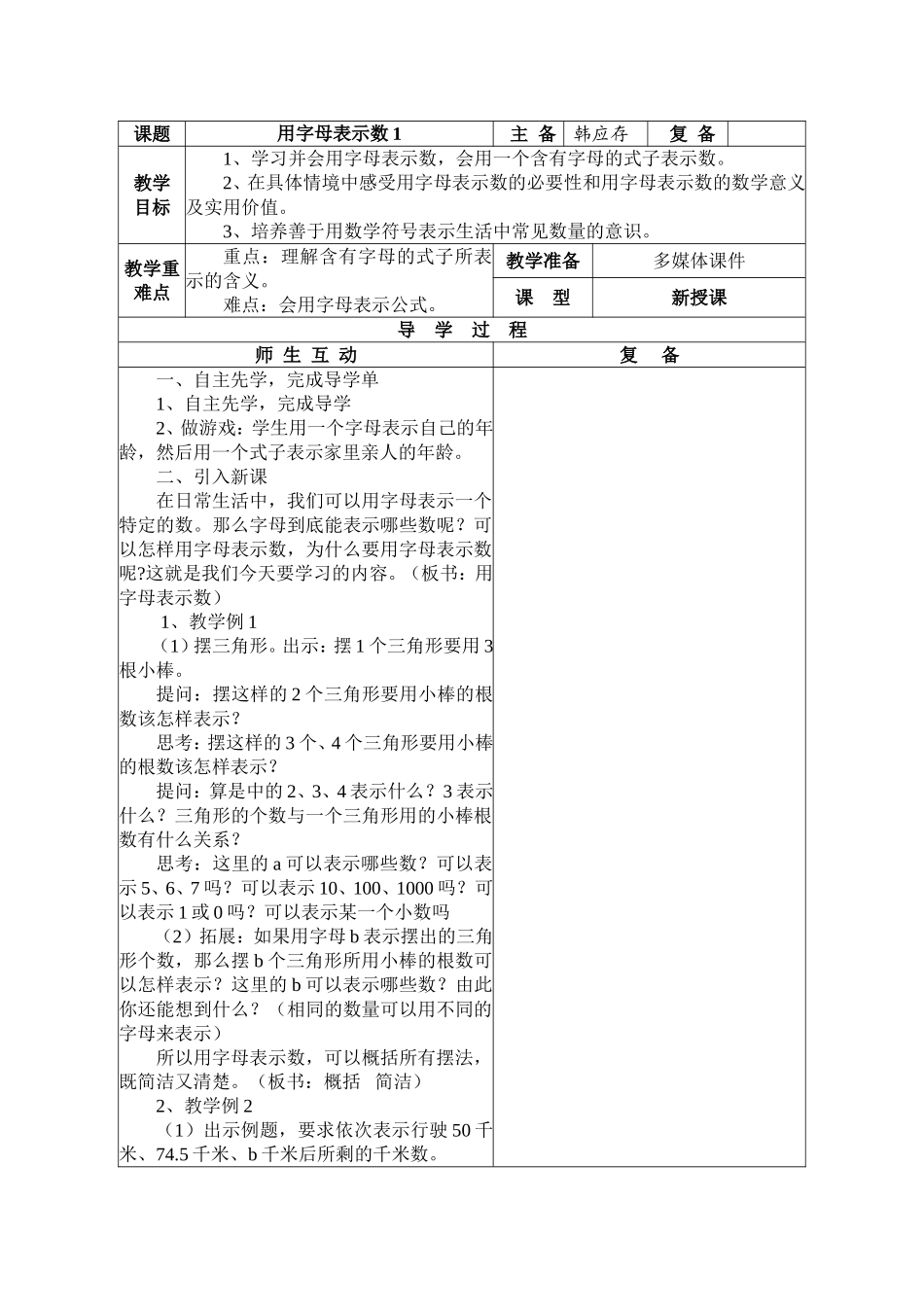 用字母表示数1_第1页