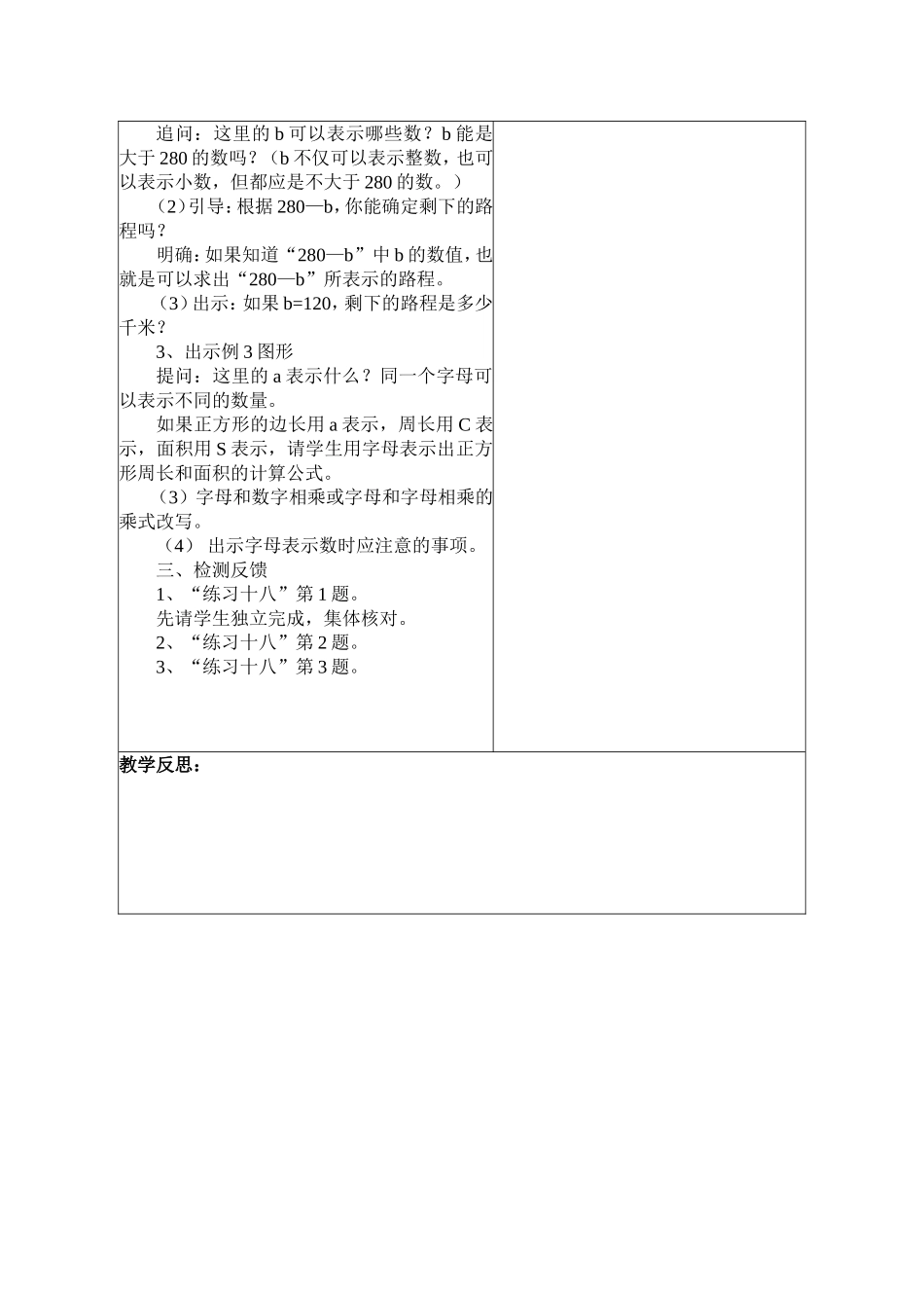 用字母表示数1_第2页