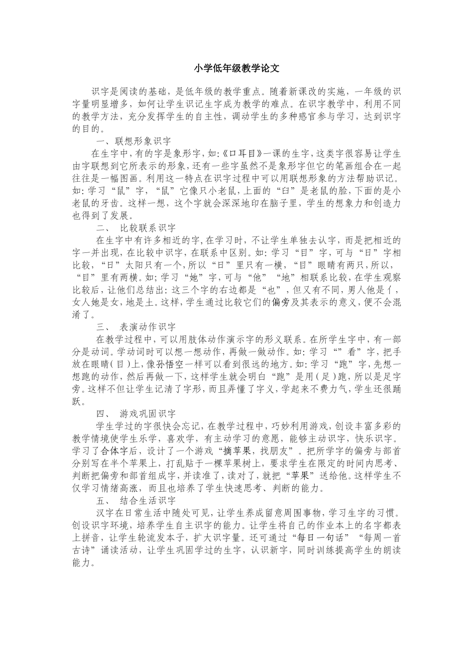 小学低年级教学论文_第1页