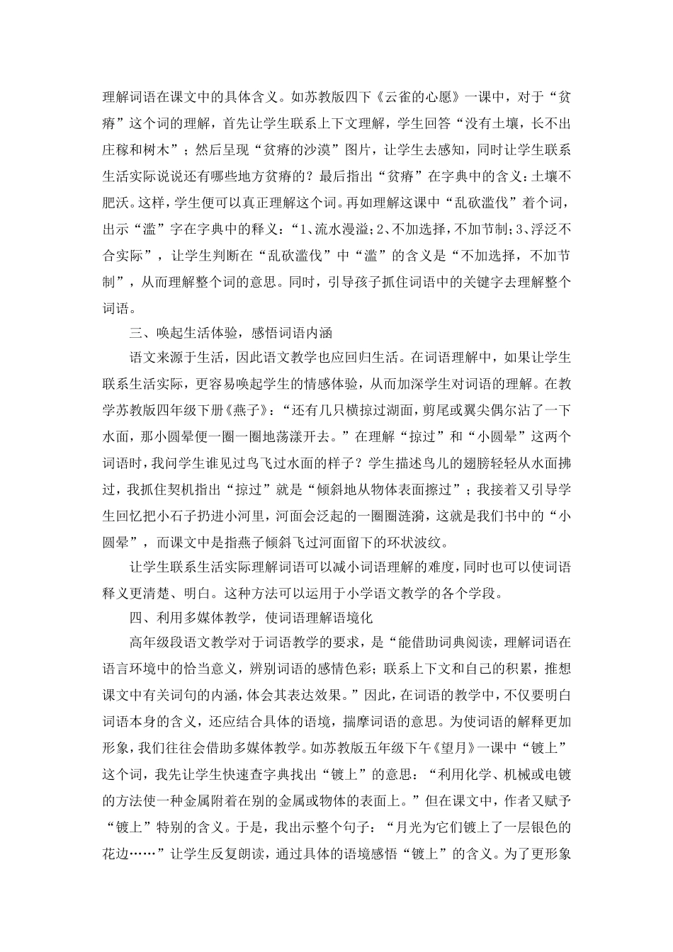 小学语文教学中词语理解的方法_第2页