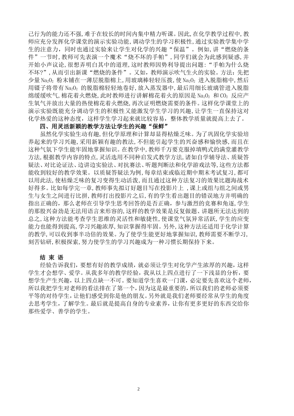 培养兴趣树立信心打造高效课堂_第2页