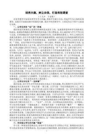 培养兴趣树立信心打造高效课堂
