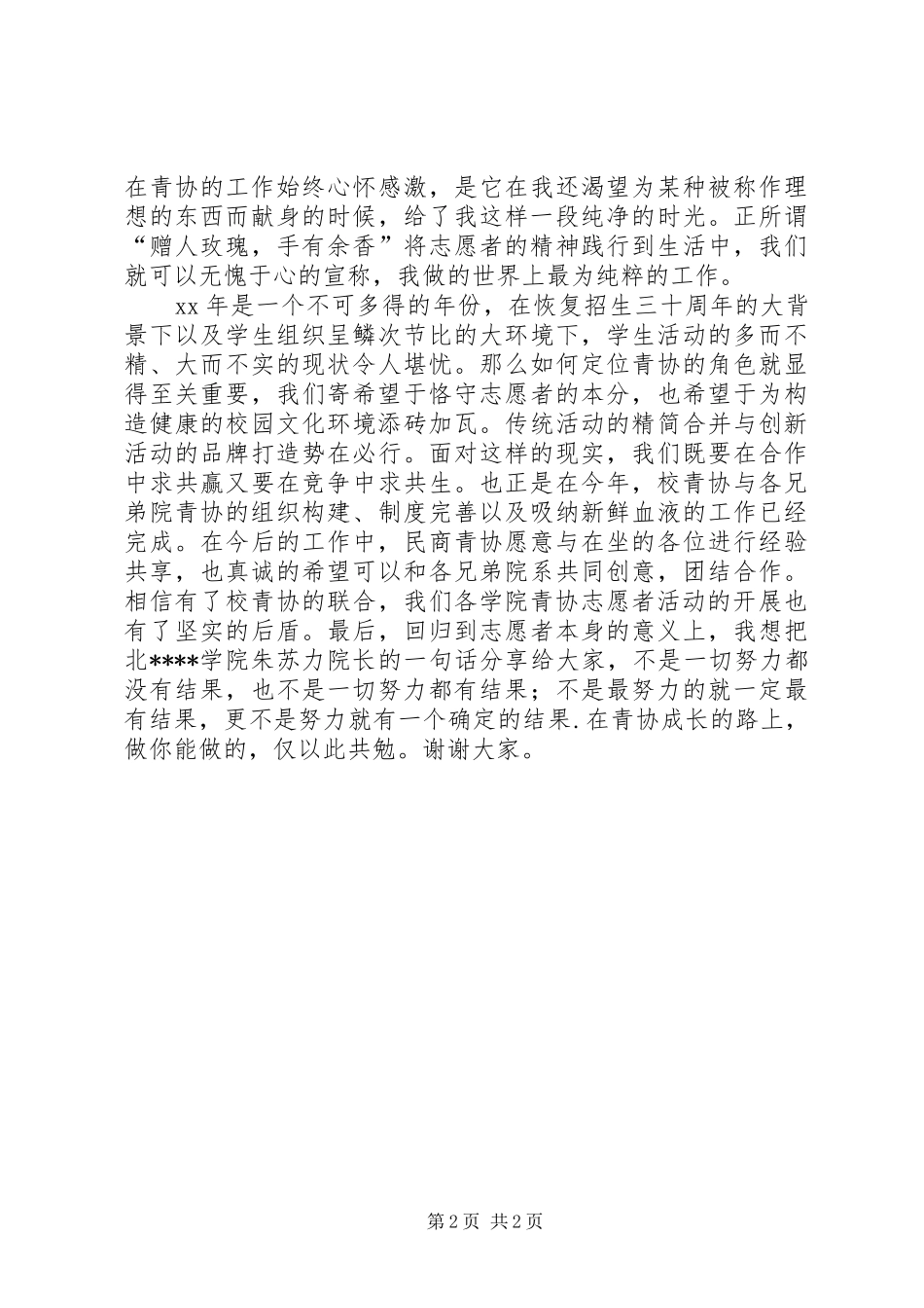 青协志愿者大会发言稿_第2页