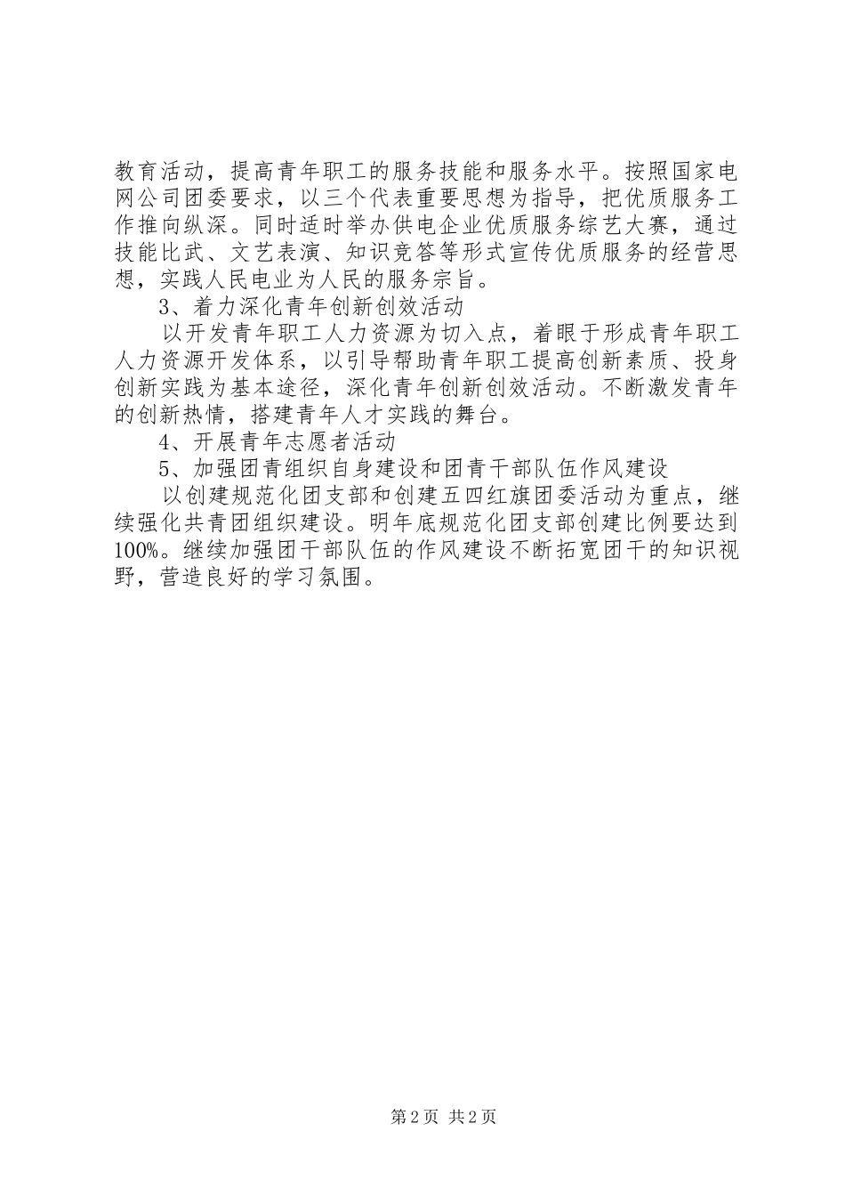 企业团委书记竞聘演讲稿20XX年_第2页