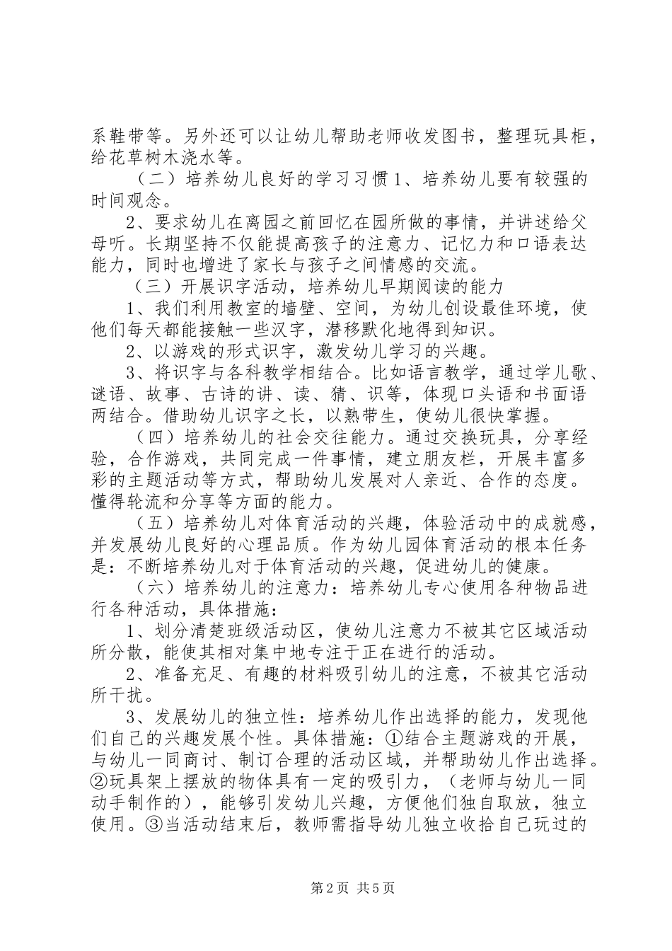 XX年小班班级工作计划范文 _第2页