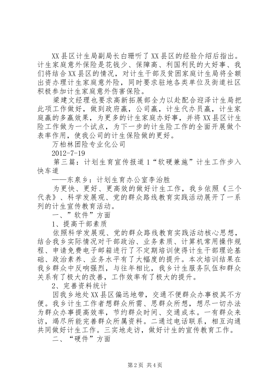 计划生育宣传报道2_第2页