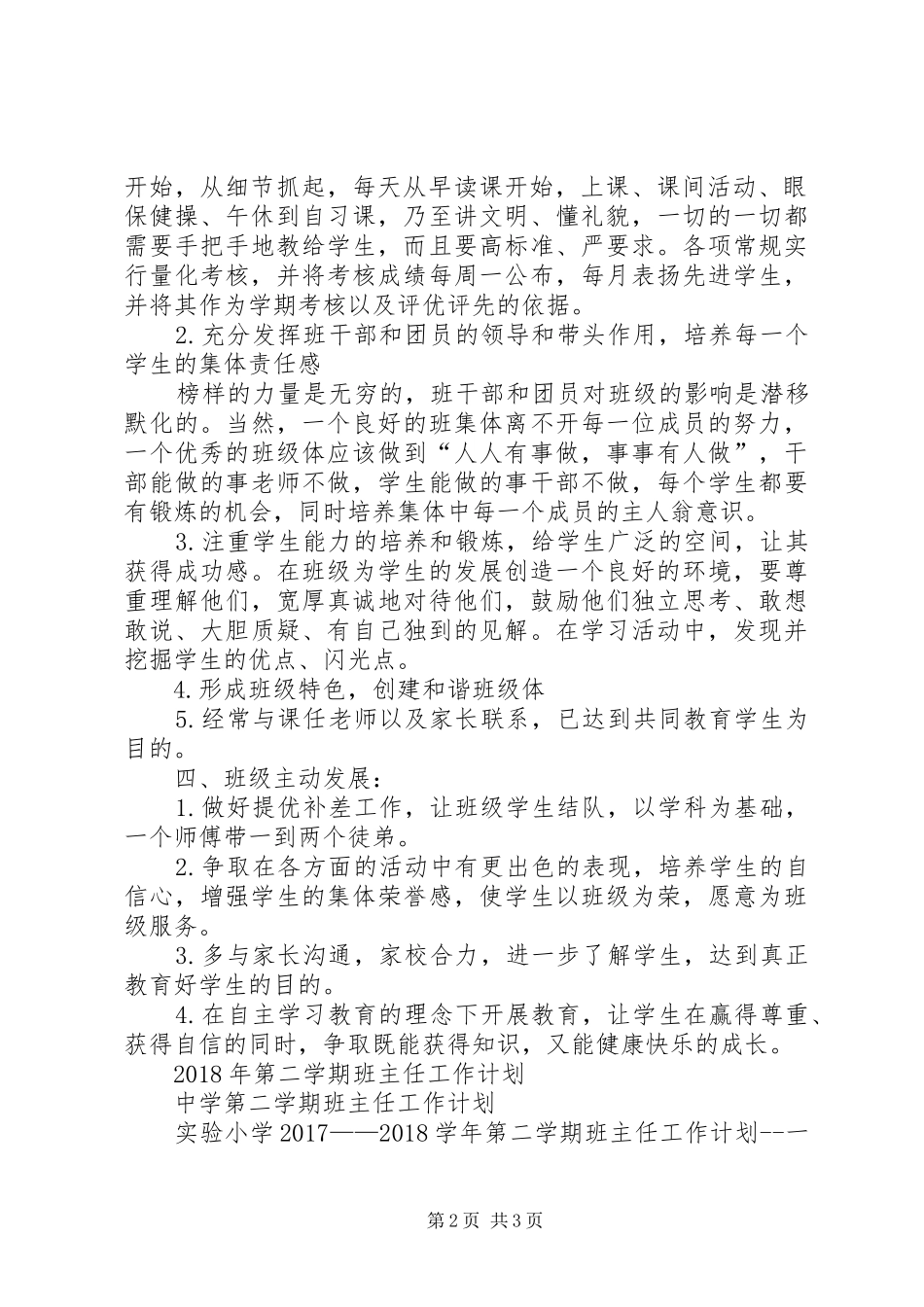 20XX年20XX年学年度第二学期班主任工作计划范文_第2页