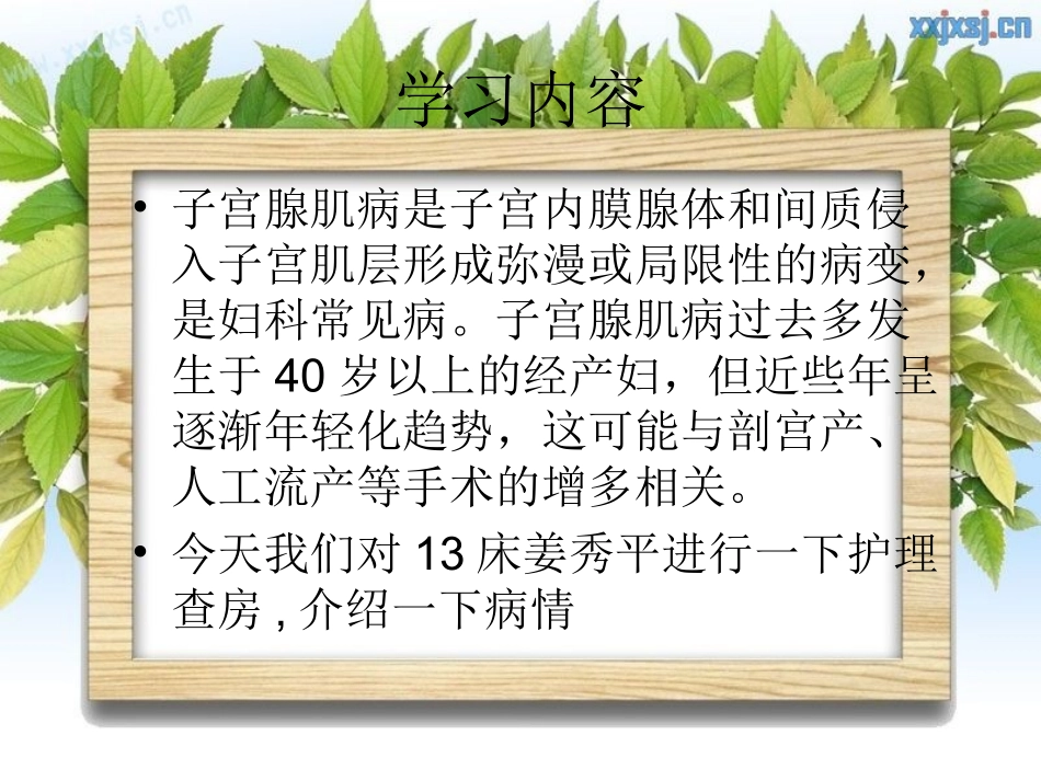 子宫腺肌病护理查房_第2页