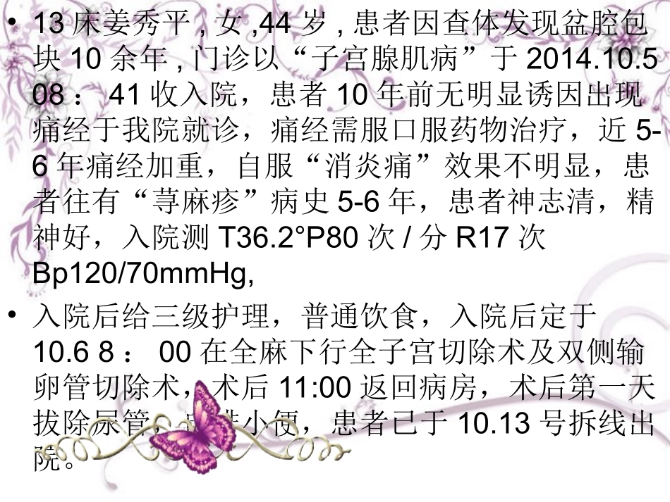 子宫腺肌病护理查房_第3页