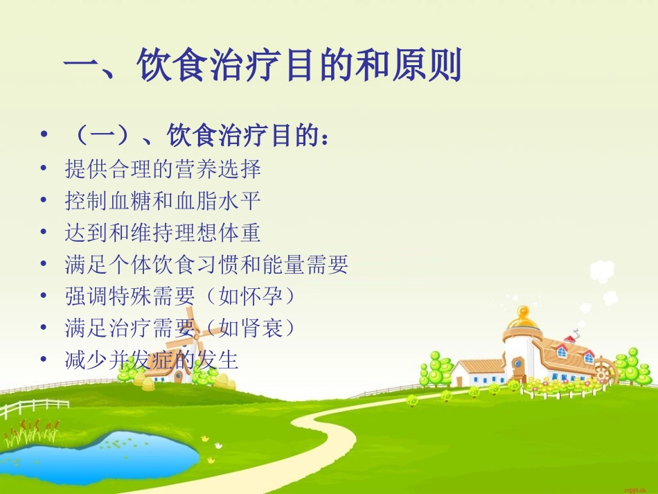 糖尿病饮食课件_第2页