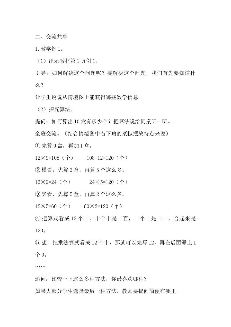 第一单元两位数乘两位数_第2页