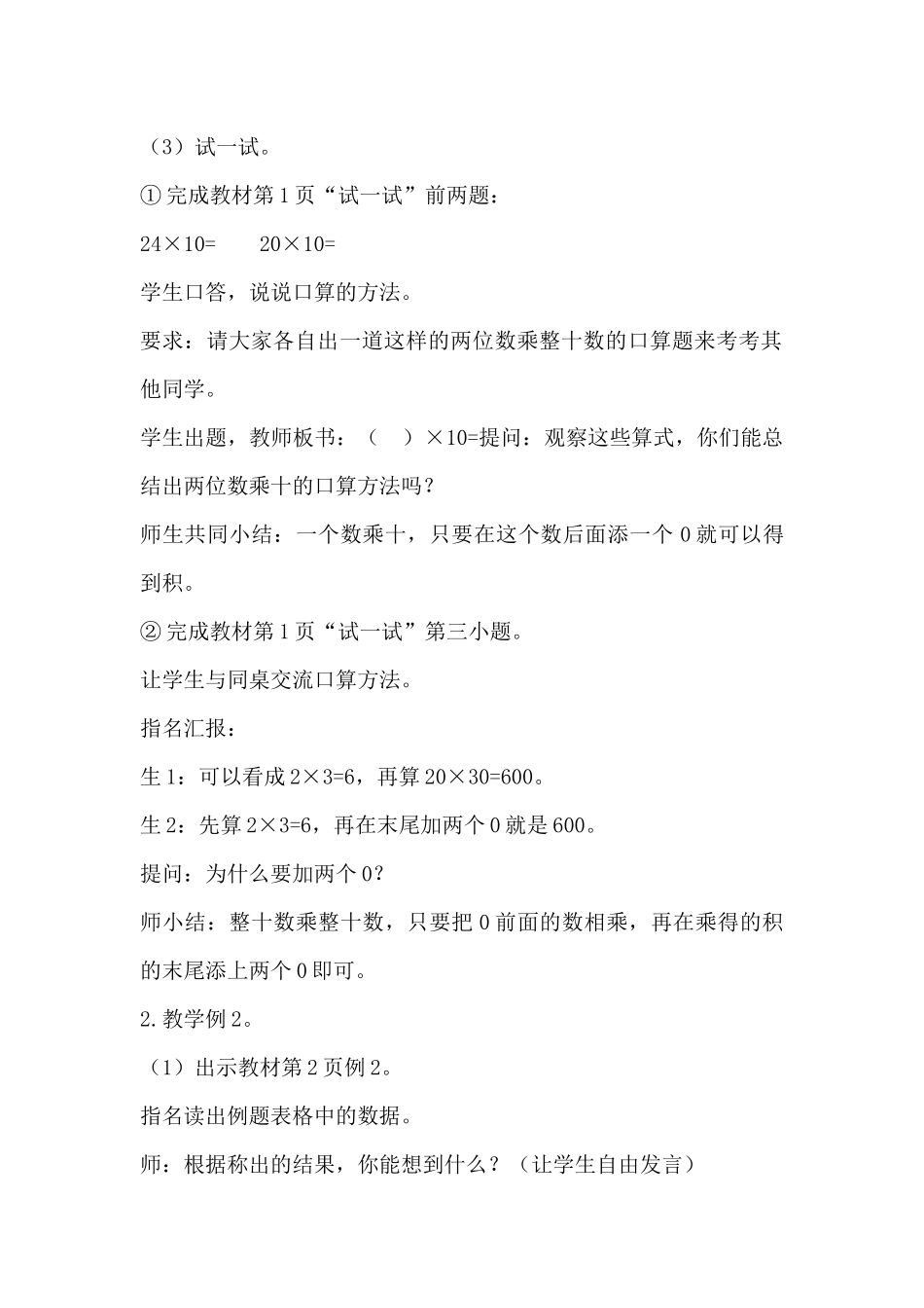 第一单元两位数乘两位数_第3页