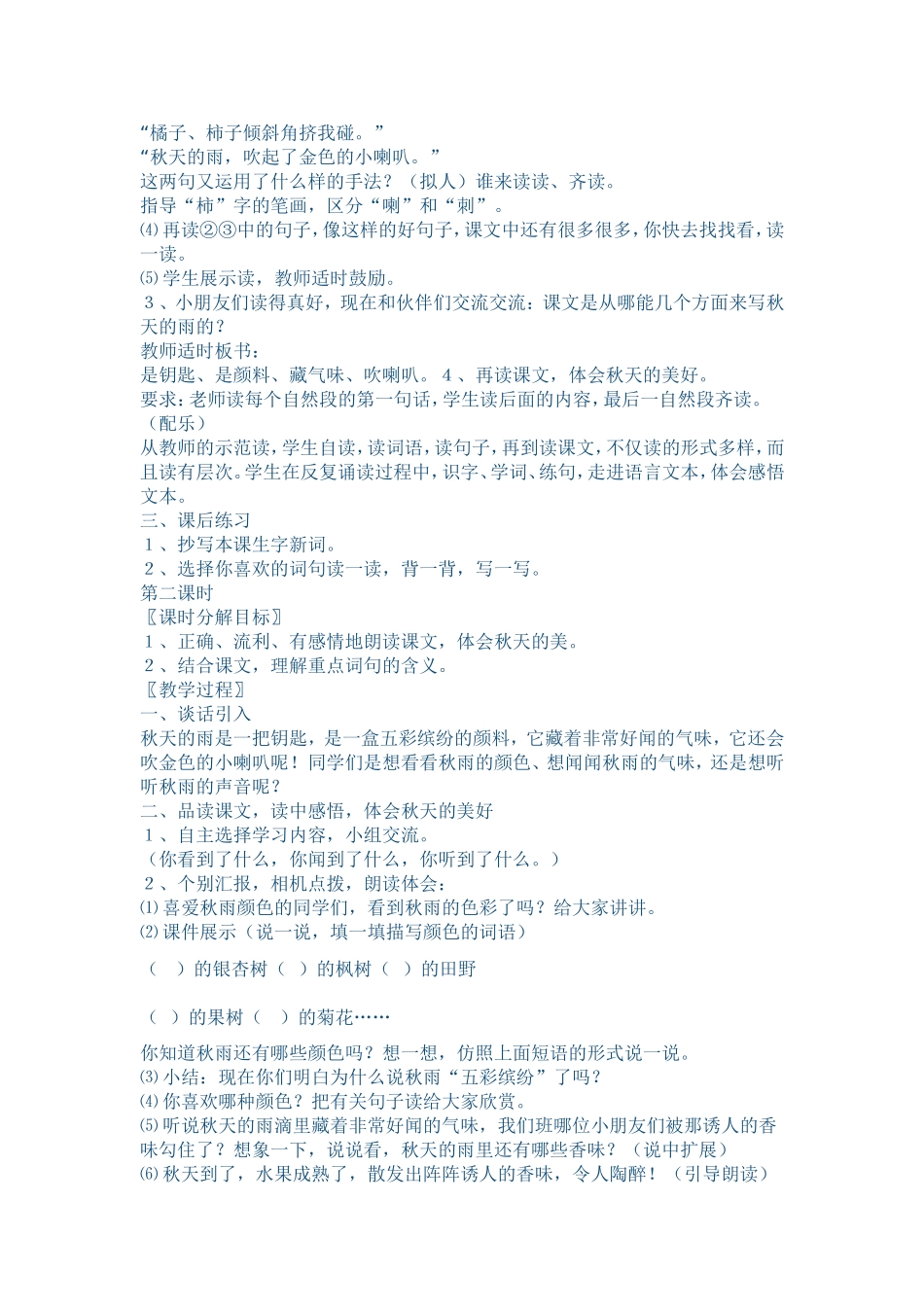 光合作用ghy_第3页