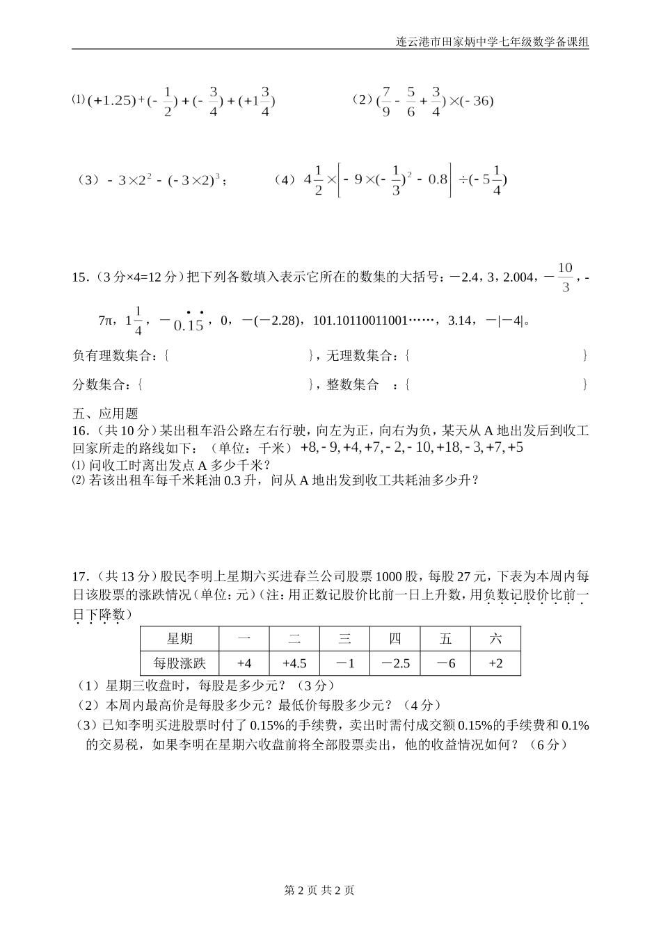 第九周周练试卷_第2页