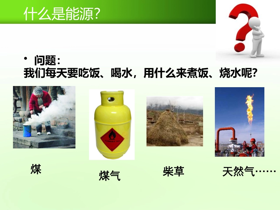 家长进课堂——能源的故事_第2页