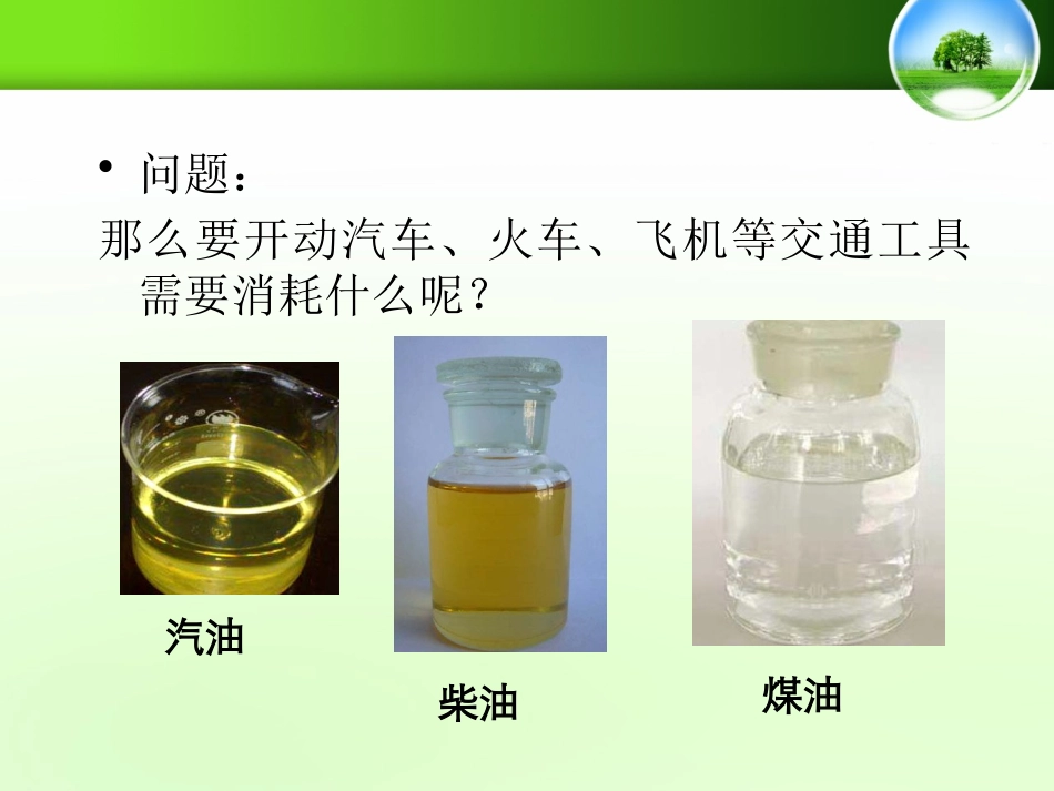 家长进课堂——能源的故事_第3页