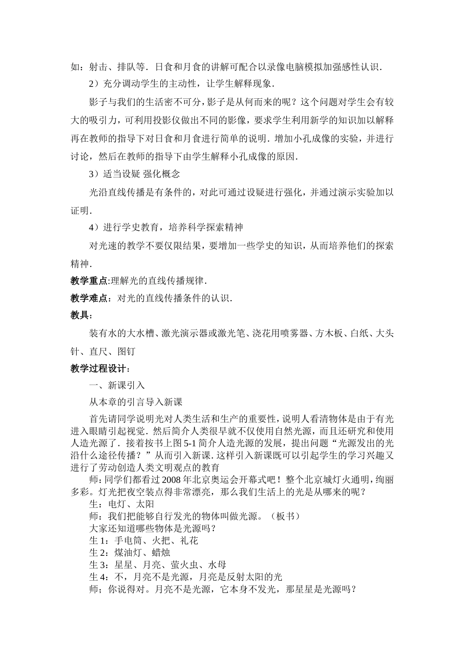 光的直线传播教学设计_第2页